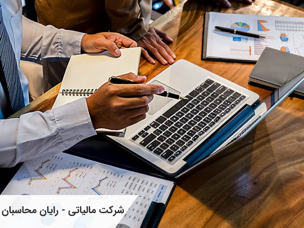 شرکت مالیاتی