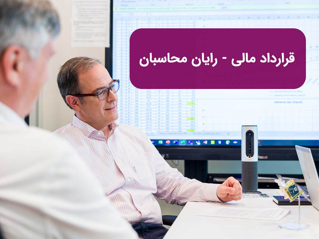 قرارداد مالی