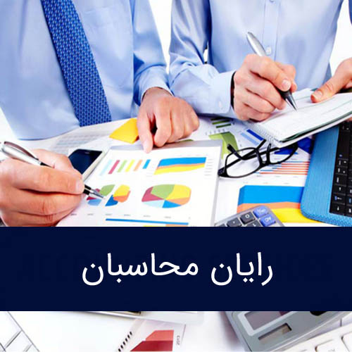 رایان محاسبان