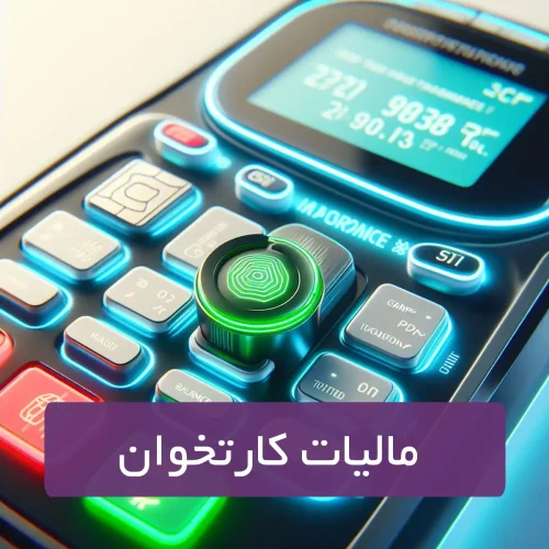 مالیات کارتخوان
