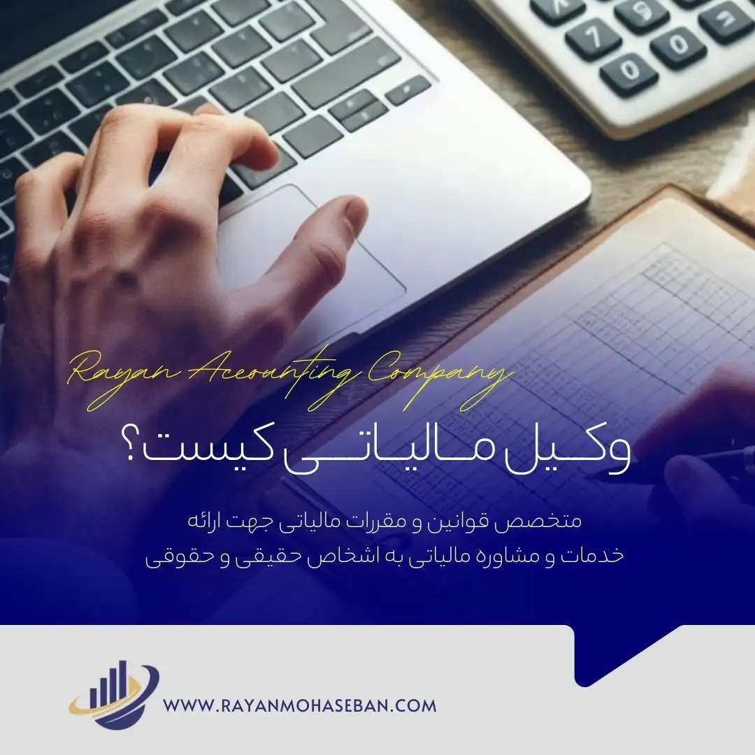 وکیل مالیاتی