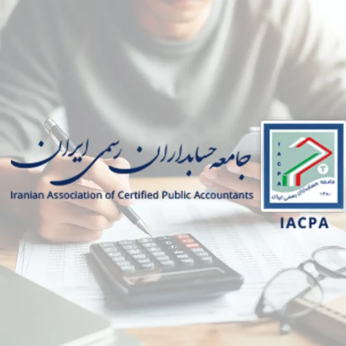 حسابدار رسمی