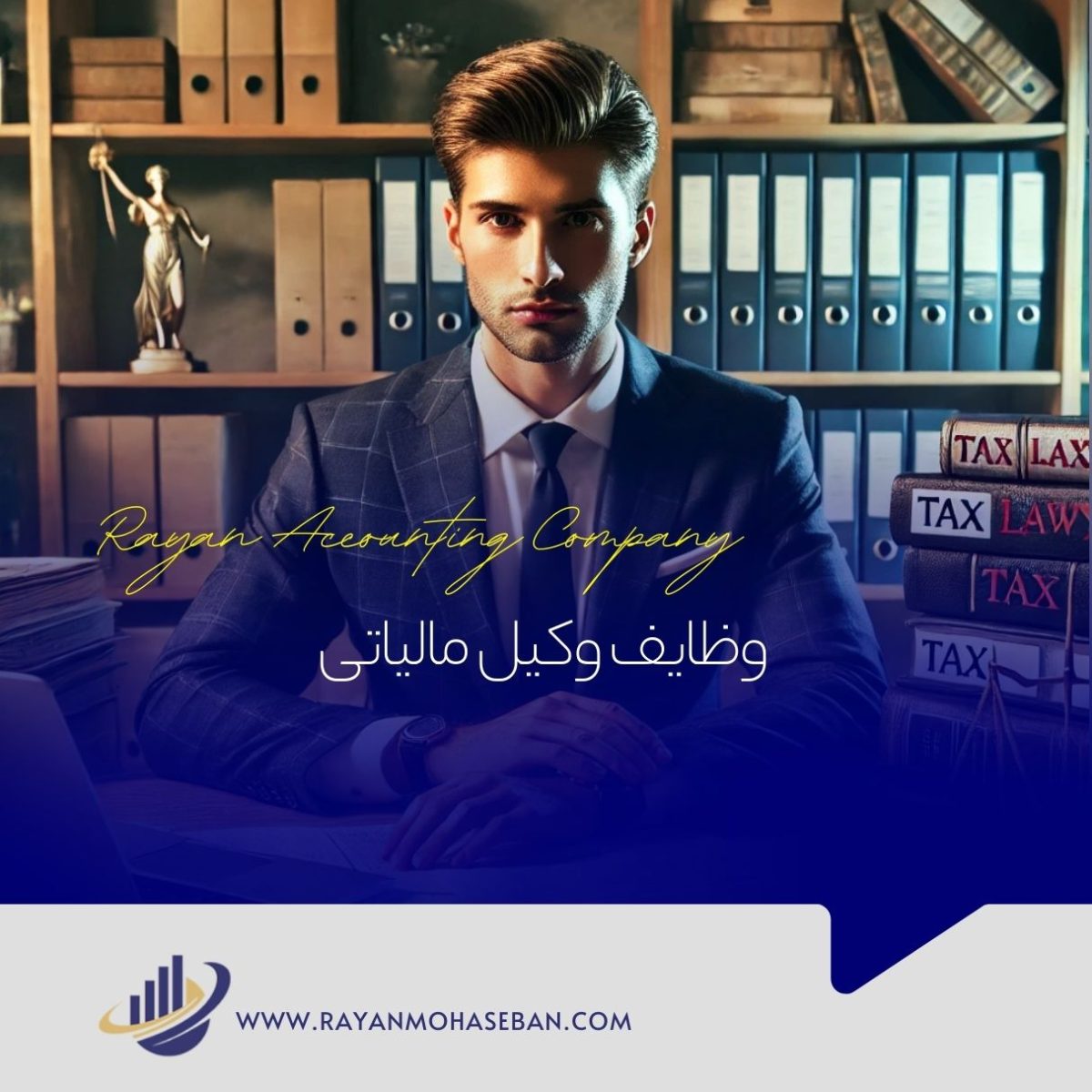 وظایف یک وکیل مالیاتی خبره چیست